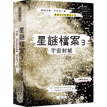 星谜档案3：宇宙封城【黑曜精装版】 pdf epub mobi 电子书 下载