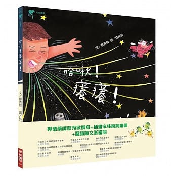 哈啾！痒痒！ pdf epub mobi 电子书 下载