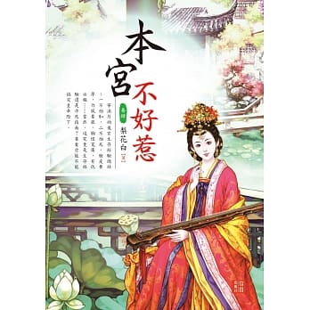 本宫不好惹 4 pdf epub mobi 电子书 下载