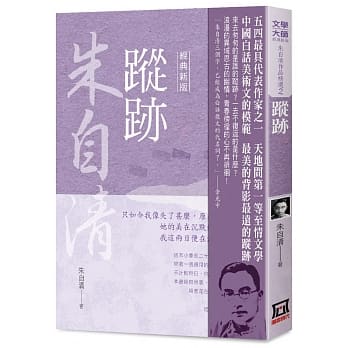 朱自清作品精选2：踪迹【经典新版】 pdf epub mobi 下载