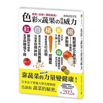 色彩X蔬果の营养威力：瘦身！抗老！预防疾病！ pdf epub mobi 电子书 下载