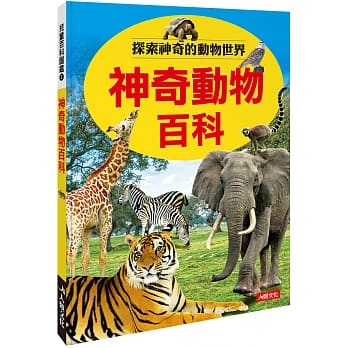儿童百科图鑑：神奇动物百科 pdf epub mobi 电子书 下载