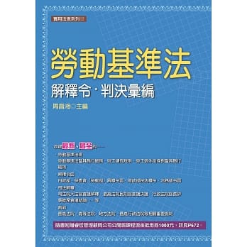 劳动基准法解释令．判决汇编（14版） pdf epub mobi 电子书 下载