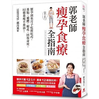 郭老师瘦孕食疗全指南：怀孕到坐月子吃对吃巧，养胎、补体、顺产、回复身材，52週养瘦不养油！ pdf epub mobi 电子书 下载