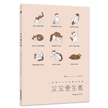 艾艾爱生气 pdf epub mobi 电子书 下载