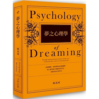 梦之心理学 pdf epub mobi 电子书 下载