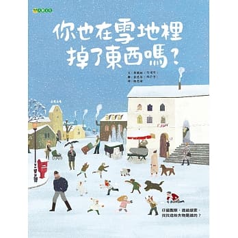 你也在雪地里掉了东西吗？ pdf epub mobi 电子书 下载