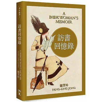 訪書回憶錄 pdf epub mobi 电子书 下载