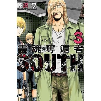 灵魂夺还者 SOUTH 3完 pdf epub mobi 电子书 下载