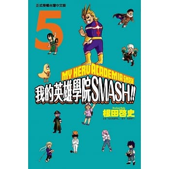 我的英雄学院 SMASH!! 5完 pdf epub mobi 电子书 下载