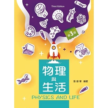 物理与生活（第三版） pdf epub mobi 下载