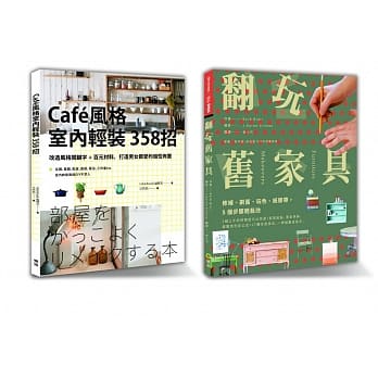 轻装修精选 套书限量优惠组 pdf epub mobi 电子书 下载