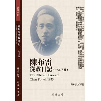 陈布雷从政日记（1935） pdf epub mobi 电子书 下载