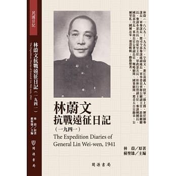 林蔚文抗战远征日记（1941） pdf epub mobi 电子书 下载
