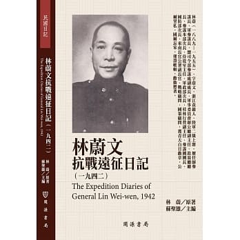 林蔚文抗战远征日记（1942） pdf epub mobi 电子书 下载