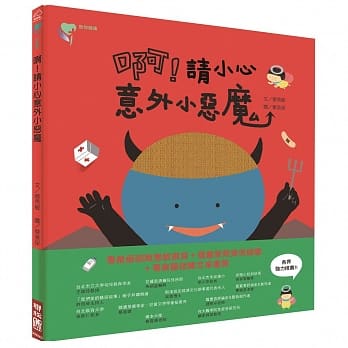 啊！请小心意外小恶魔 pdf epub mobi 电子书 下载