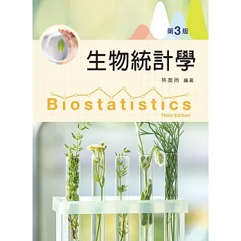 生物統計學（第三版） pdf epub mobi 电子书 下载