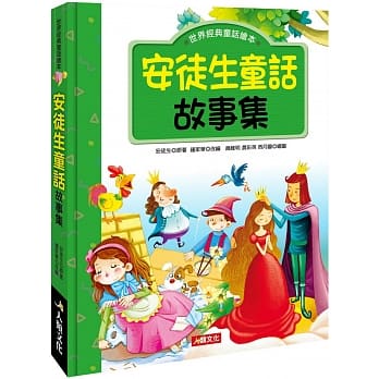 世界经典童话绘本：安徒生童话故事集(精装) pdf epub mobi 电子书 下载