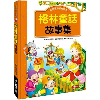 世界经典童话绘本：格林童话故事集(精装) pdf epub mobi 电子书 下载