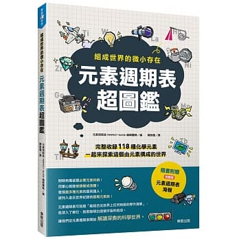 元素週期表超图鑑：组成世界的微小存在 pdf epub mobi 下载