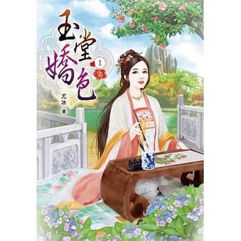 玉堂娇色(一) pdf epub mobi 电子书 下载