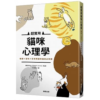 超实用猫咪心理学：健康╳习性╳日常照顾的猫奴必修课 pdf epub mobi 电子书 下载