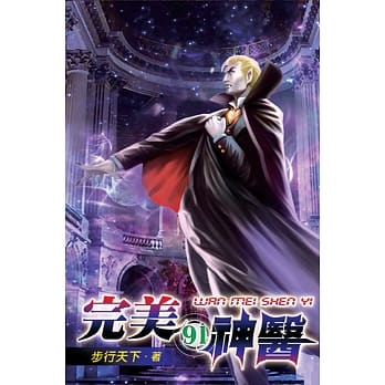 完美神医91 pdf epub mobi 电子书 下载