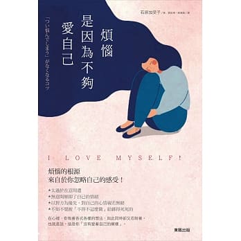 烦恼，是因为不够爱自己！ pdf epub mobi 下载