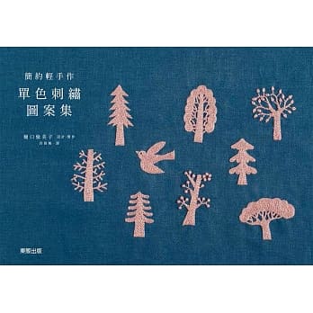 简约轻手作 单色刺绣图案集 pdf epub mobi 电子书 下载