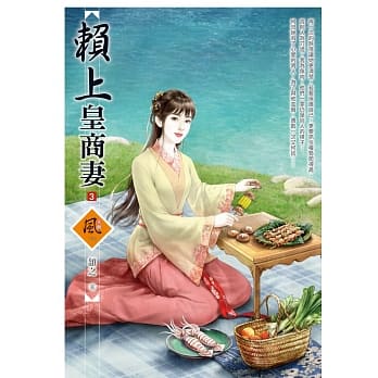 赖上皇商妻 3 pdf epub mobi 电子书 下载