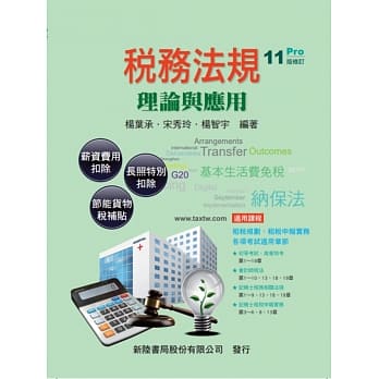 税务法规：理论与应用（第11版修订） pdf epub mobi 电子书 下载