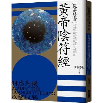 从易经看黄帝阴符经 pdf epub mobi 电子书 下载