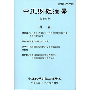 中正财经法学-第十九期 108/07 pdf epub mobi 电子书 下载