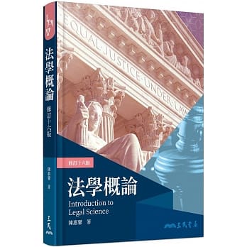 法学概论(修订十六版) pdf epub mobi 电子书 下载