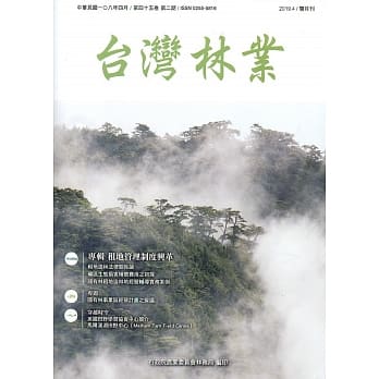 台湾林业45卷2期(2019.04) pdf epub mobi 电子书 下载