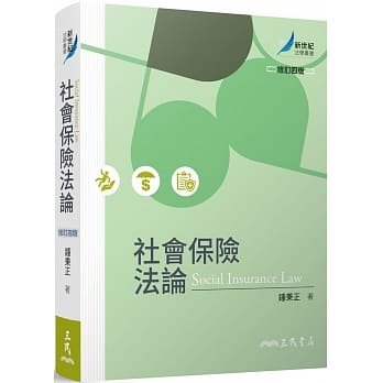 社会保险法论(修订四版) pdf epub mobi 电子书 下载