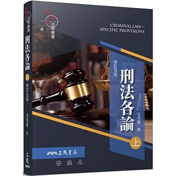 刑法各论(上)(修订五版) pdf epub mobi 电子书 下载