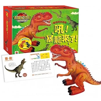酷炫声光恐龙：吼！暴龙来了！（内含声光暴龙＋恐龙图鑑＋暴龙百科） pdf epub mobi 电子书 下载