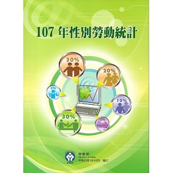 107年性别劳动统计 pdf epub mobi 电子书 下载