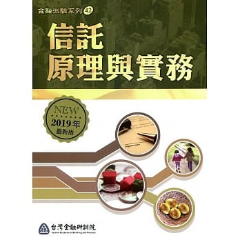 信託原理与实务（2019年最新版） pdf epub mobi 电子书 下载