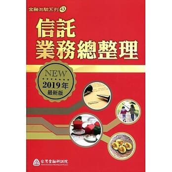 信託业务总整理（2019年版） pdf epub mobi 电子书 下载
