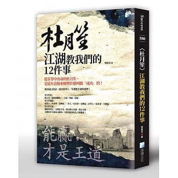 杜月笙 江湖教我们的12件事 pdf epub mobi 电子书 下载