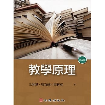 教学原理（第三版） pdf epub mobi 下载