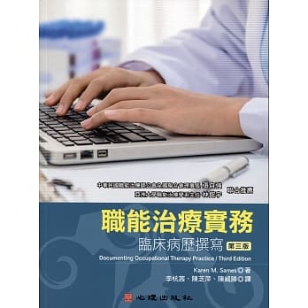 职能治疗实务：临床病历撰写（第三版） pdf epub mobi 下载