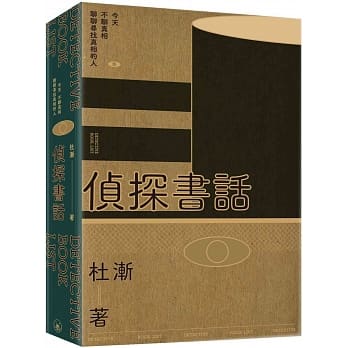 侦探书话 pdf epub mobi 下载