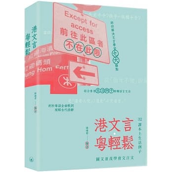 港文言．粤轻松 pdf epub mobi 下载