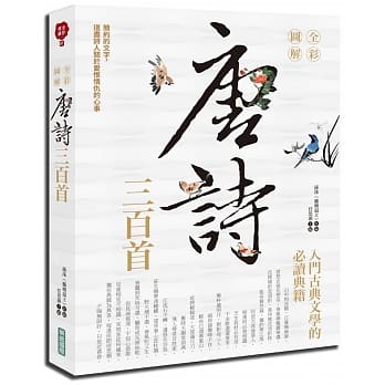 全彩图解唐诗三百首 pdf epub mobi 下载