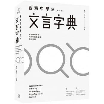 香港中学生文言字典（增订版） pdf epub mobi 下载
