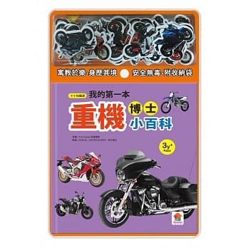 我的第一本重机博士小百科（1本小百科＋38款重机磁铁＋1张赛车游戏纸盘＋1个贴心收纳袋） pdf epub mobi 电子书 下载