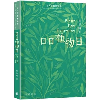 日日植物日 pdf epub mobi 下载